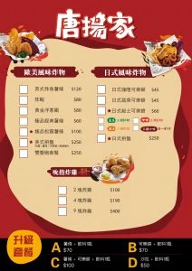 1101022唐揚家點菜單