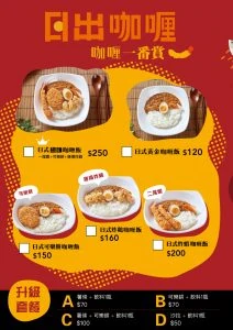 1101022日出咖喱菜單