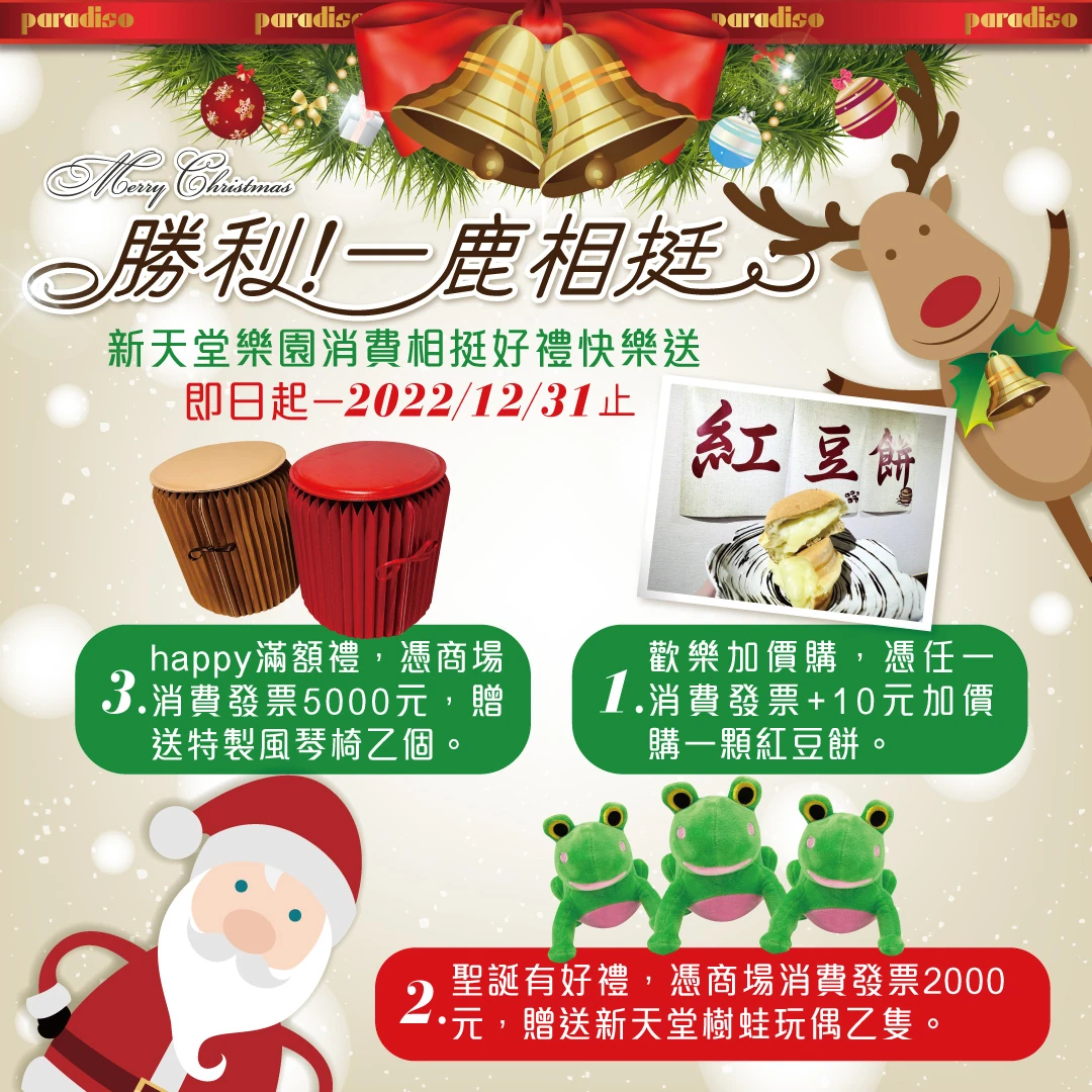 🎄12月耶誕活動開跑囉🎄
