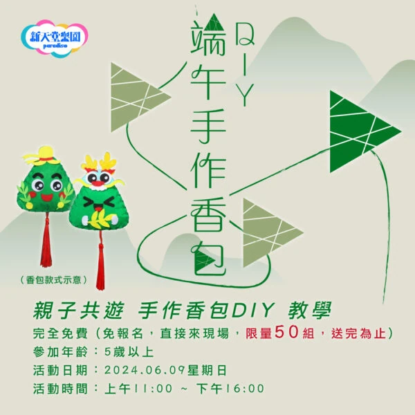 ❤端午手作香包【現場教學】❤