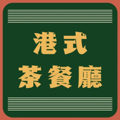 新天堂樂園園區影像