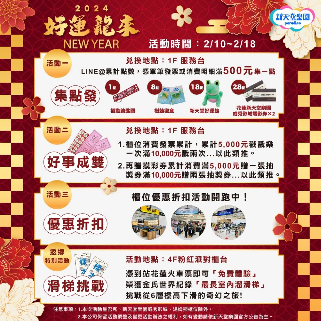 【2024好運龍來】#新春系列活動