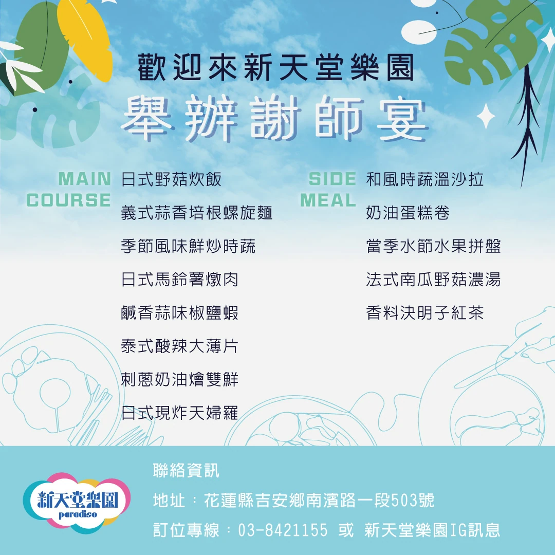 花蓮謝師宴 花蓮謝師宴菜單 花蓮謝師宴自助吧