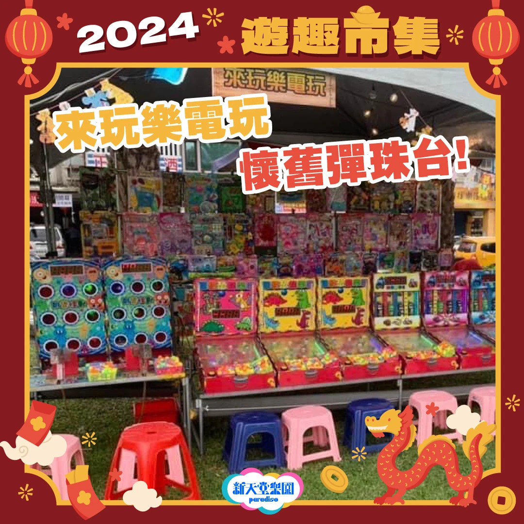 新天堂樂園園區影像