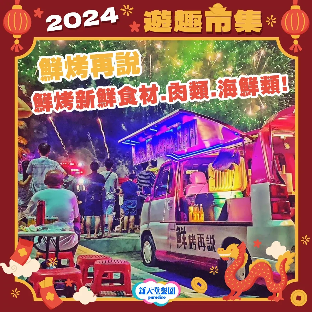 新天堂樂園園區影像