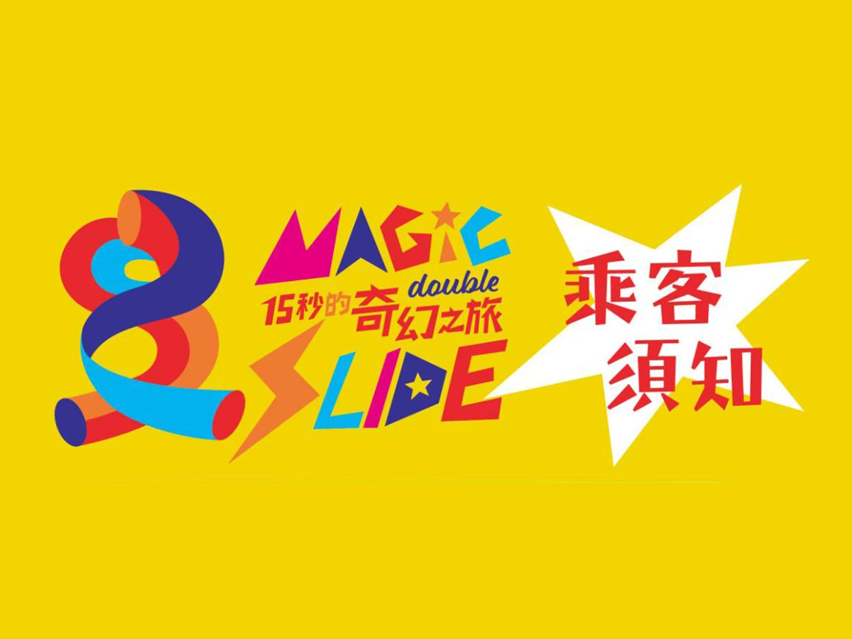 新天堂樂園園區影像