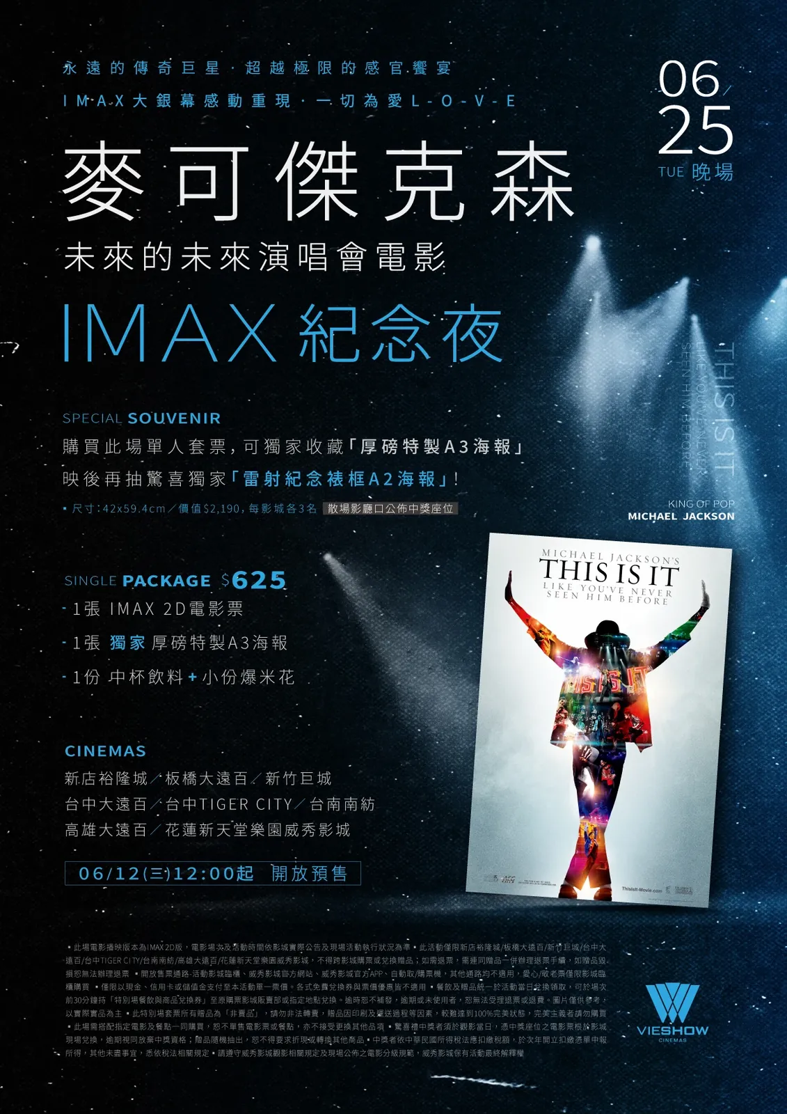 《麥可傑克森:未來的未來演唱會電影》IMAX紀念夜 【一夜獨家限定 】在06/25這天來威秀影城IMAX巨幕
