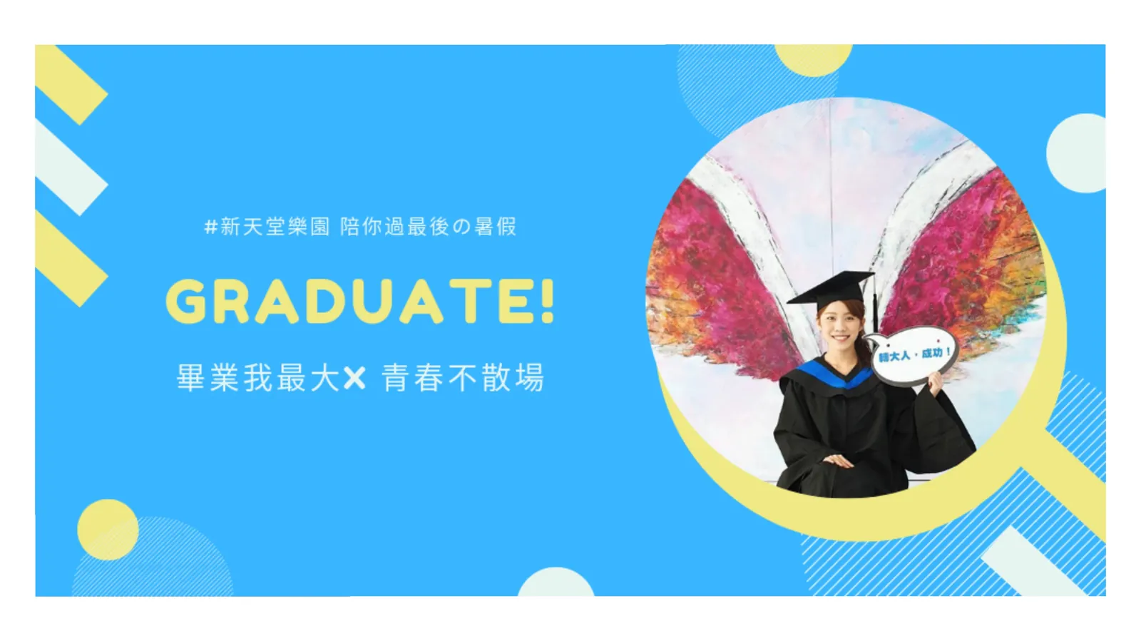 新天堂樂園園區影像