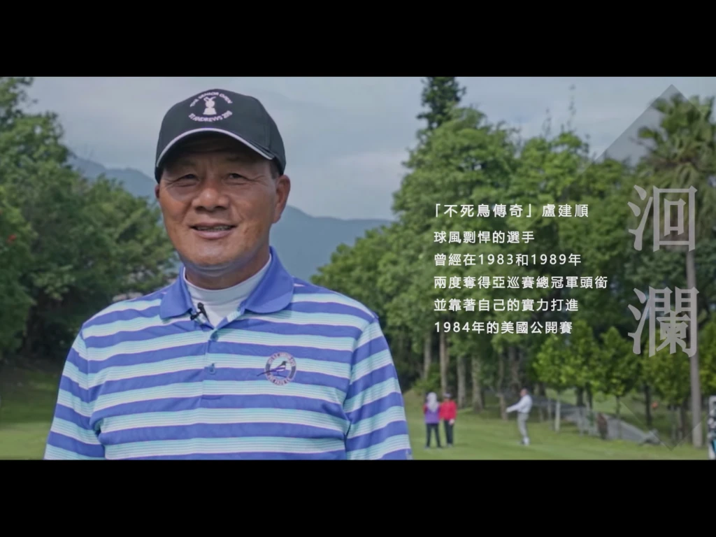 台灣高爾夫球壇的「＃不死鳥傳奇 」來到花蓮發掘選手，期望更多人知道花蓮的好！