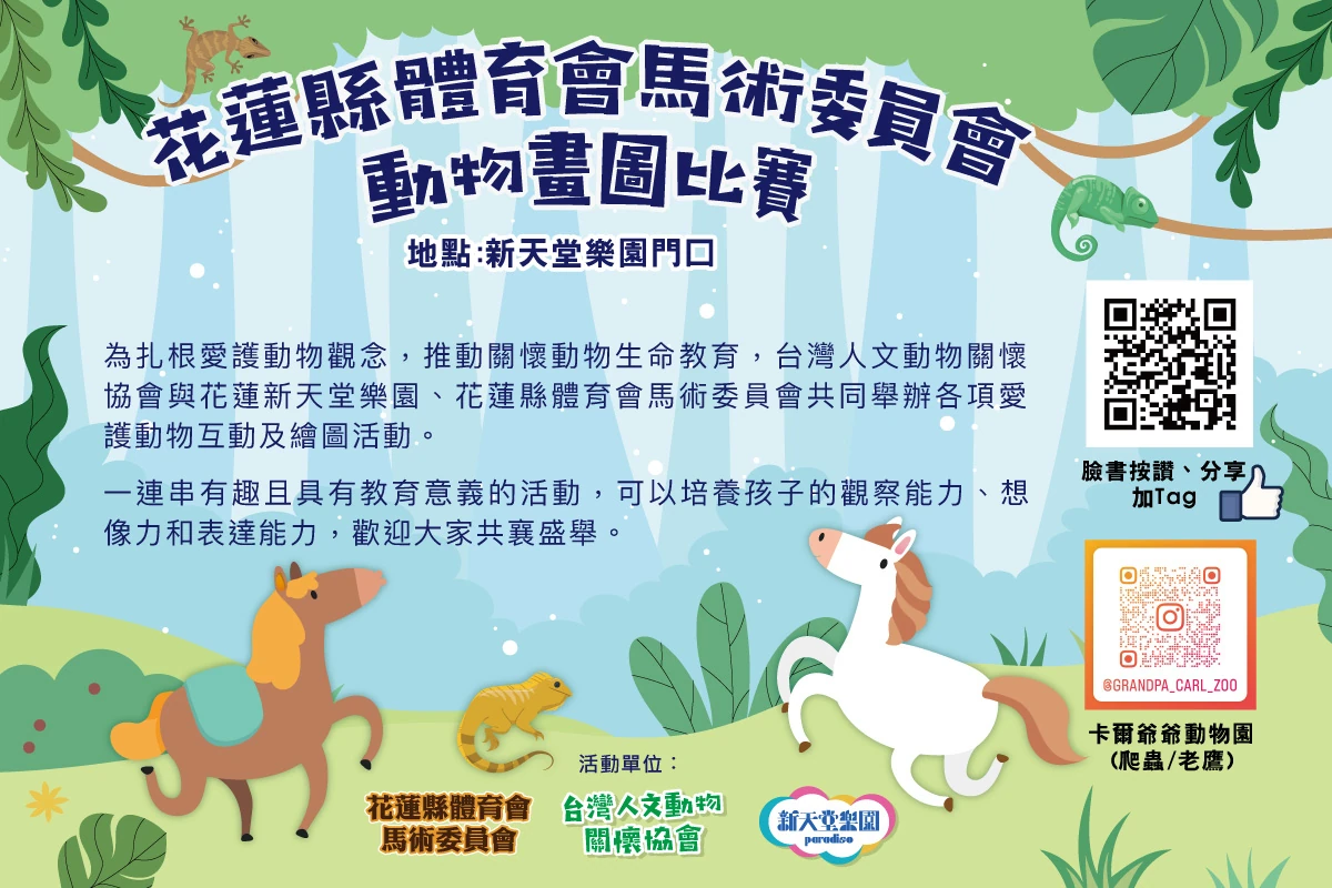 ⭐友善環境 善待動物⭐5月寫生活動資訊