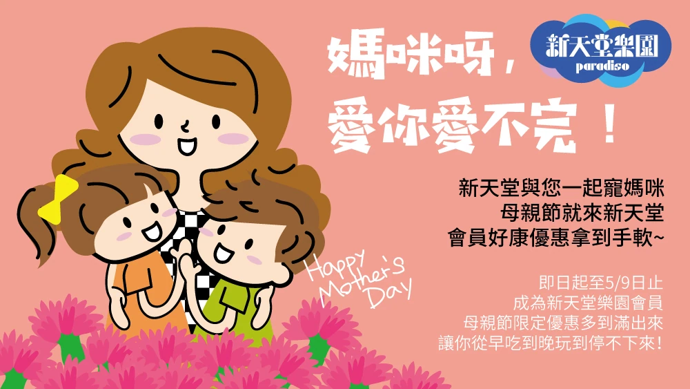 新天堂樂園園區影像
