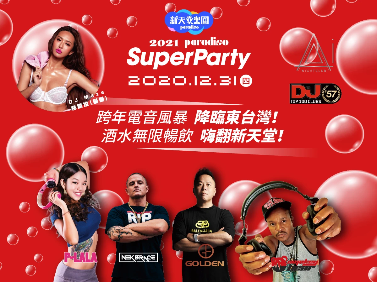 東台灣最high跨年夜,就在花蓮洄瀾灣 新天堂樂園 2021 Paradiso Super Party