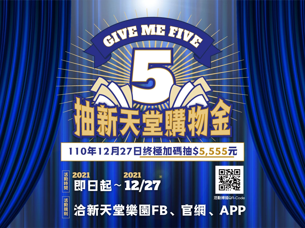 新天堂樂園園區影像