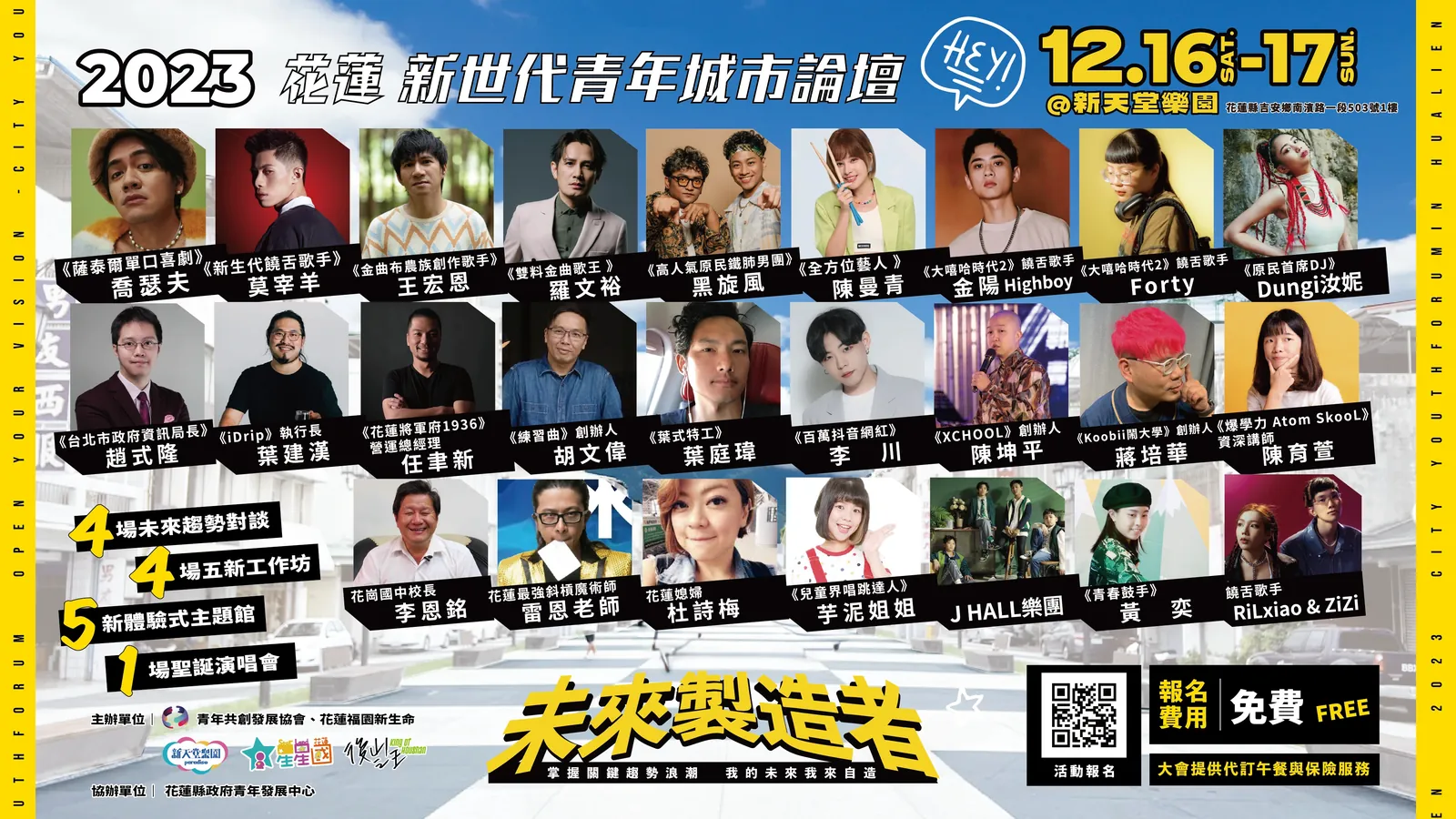 【花蓮2023新世代青年城市論壇】