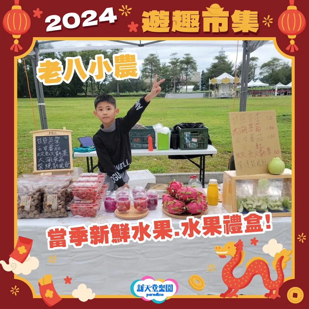 新天堂樂園園區影像