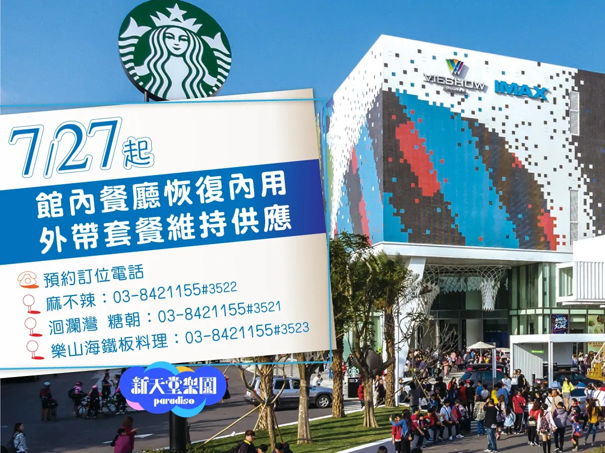 新天堂樂園園區影像