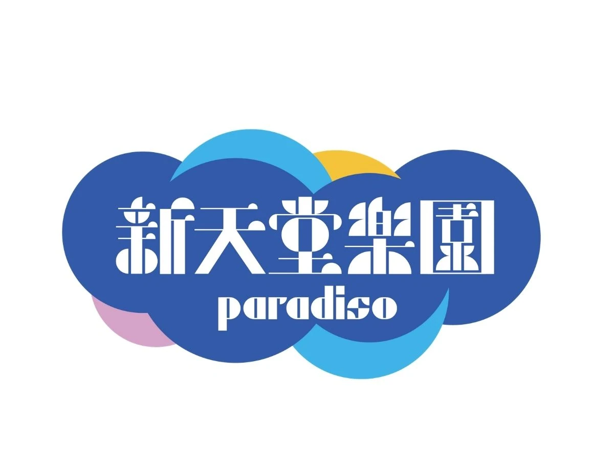 新天堂樂園園區影像