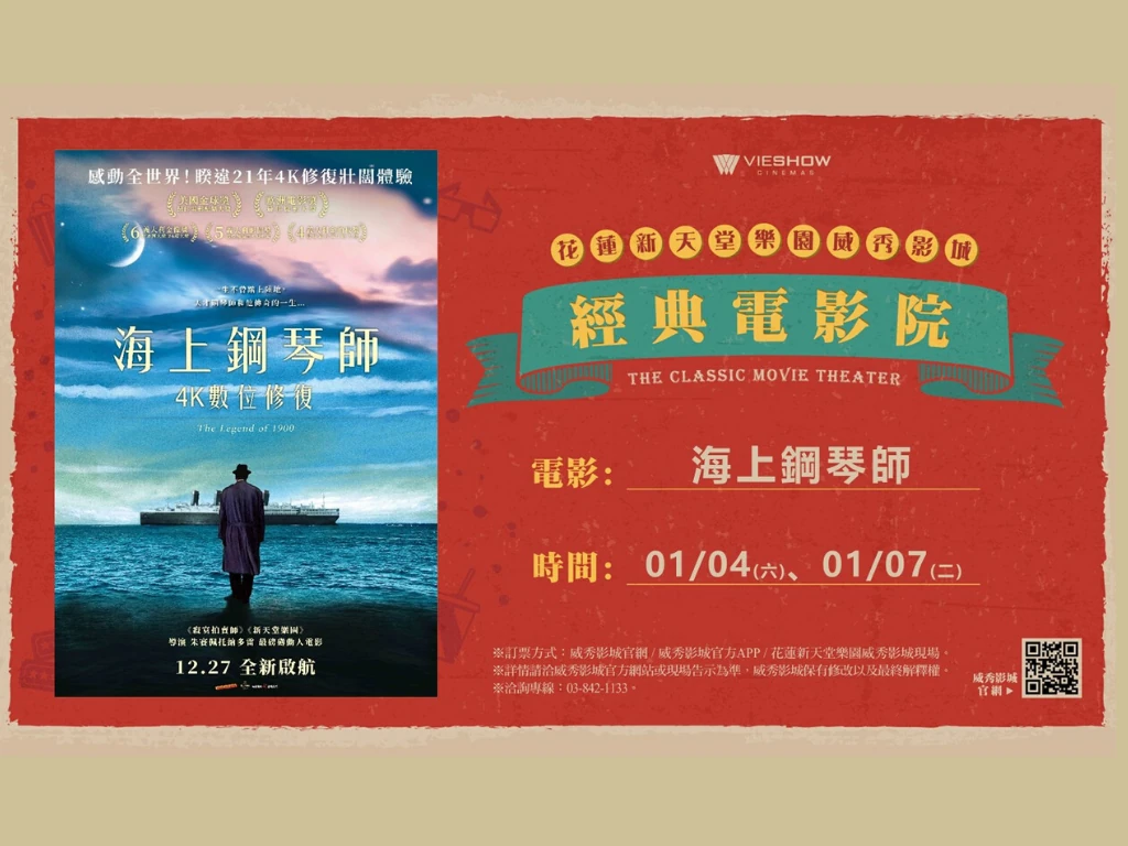 時隔二十一年，我們將與1900在《海上鋼琴師》再次相遇
