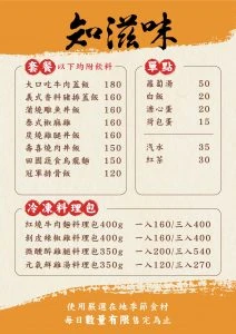 知滋味