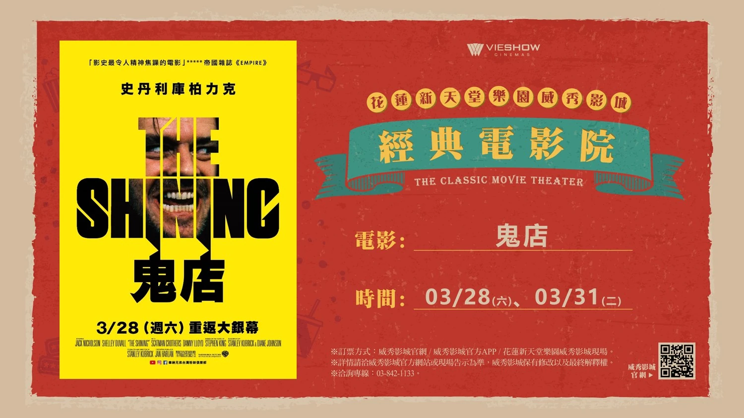 史蒂芬金的小說改編，精彩必看《鬼店》