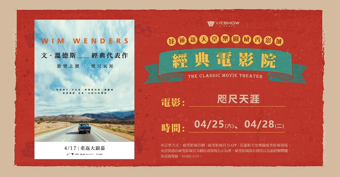 經典電影《慾望之翼》續集 重獲新生之《咫尺天涯》