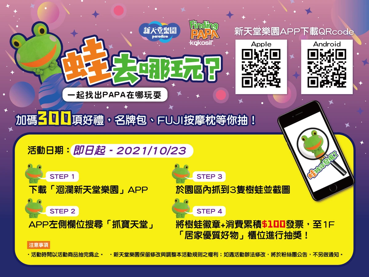 新天堂樂園園區影像