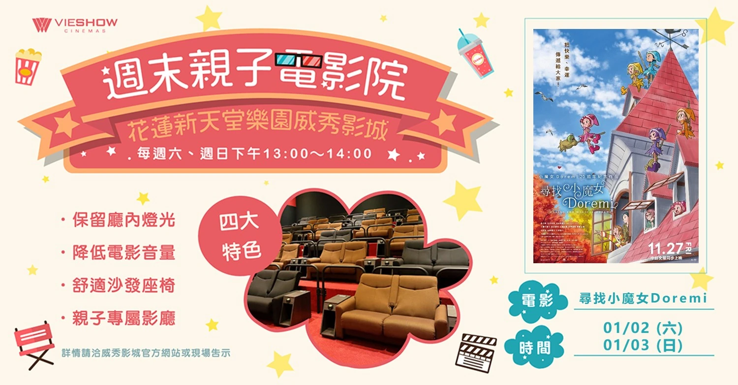 親子電影院|霹靂卡霹靂拉拉,快念出咒語,一起來看《尋找小魔女Doremi》