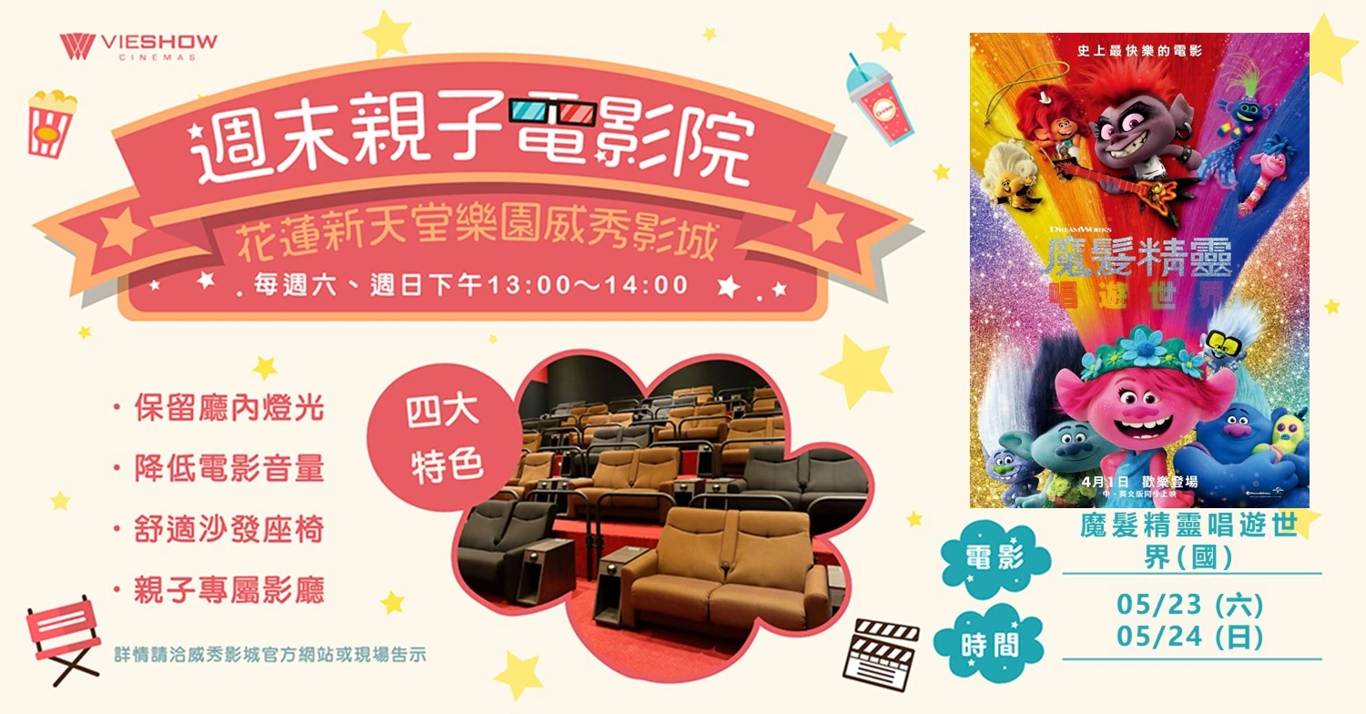 《魔髮精靈唱遊世界》強勢回歸！