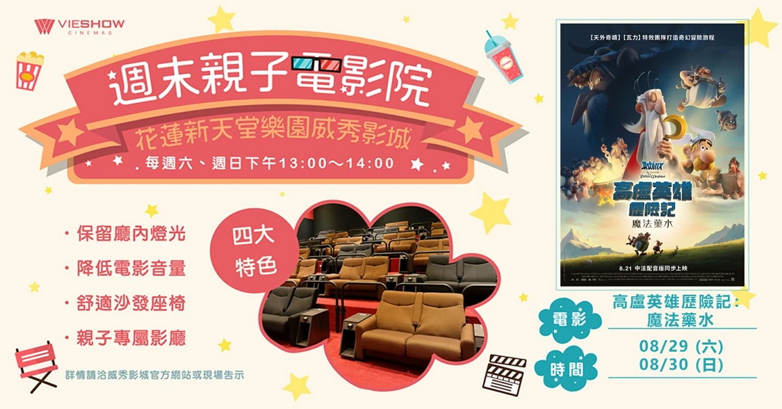 親子電影院-《高盧英雄歷險記：魔法藥水》
