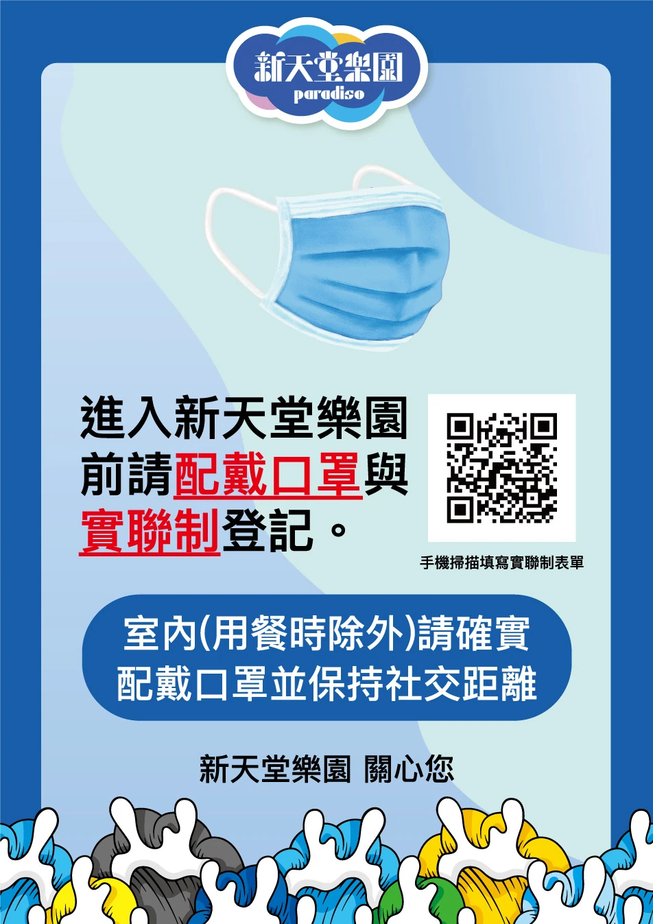 新天堂樂園園區影像