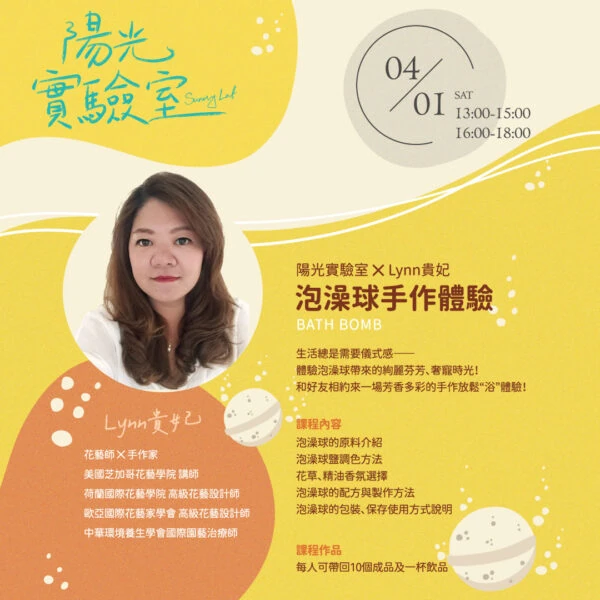 🌞陽光實驗室手作教室開課囉