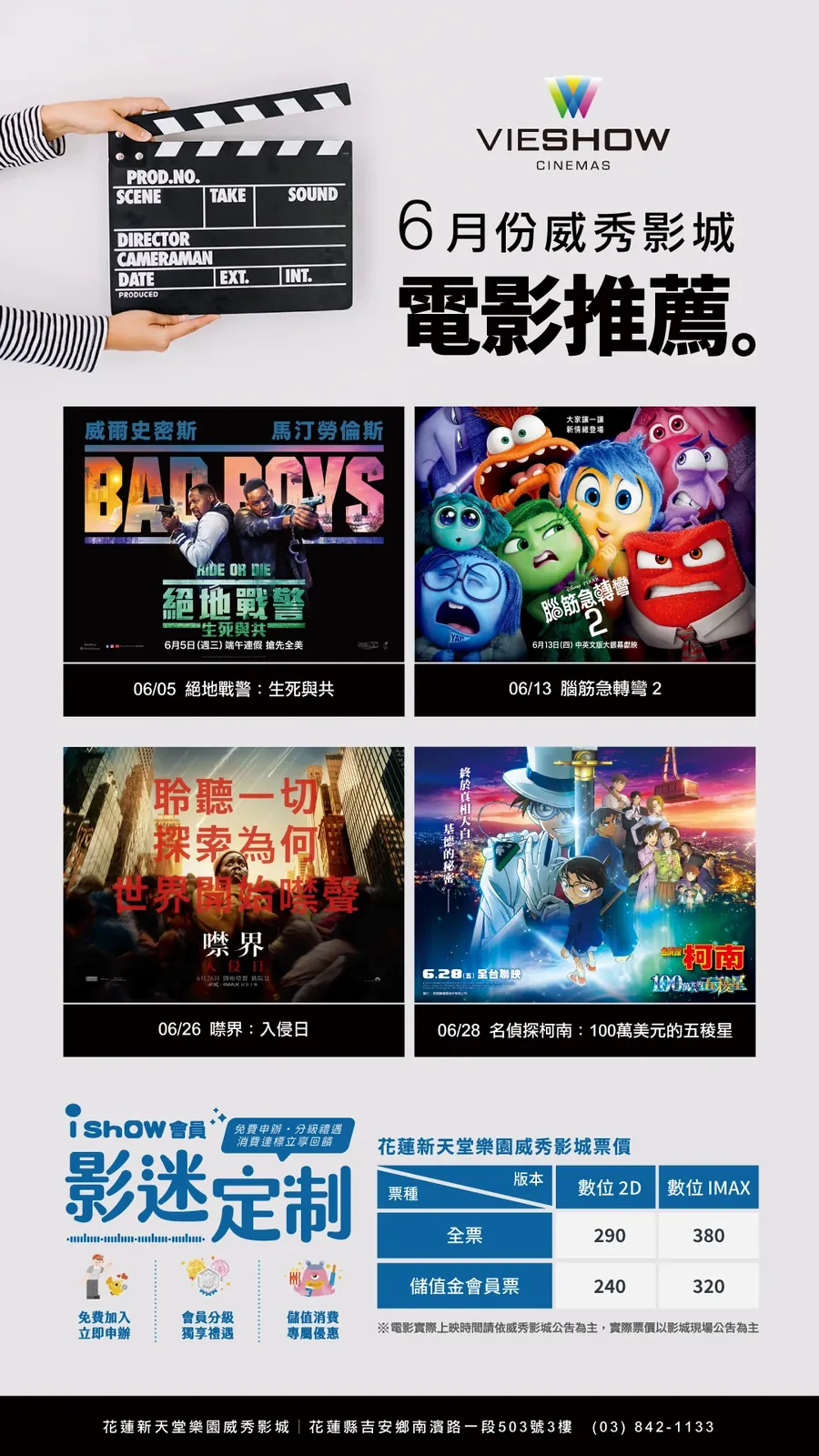 6月 新天堂樂園威秀電影推薦✨