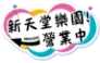新天堂樂園 Logo